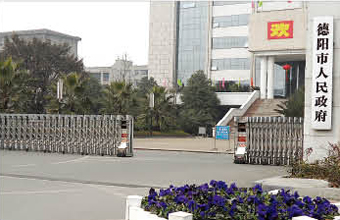德陽市人民政府